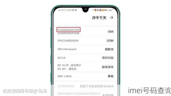 imei号码查询
