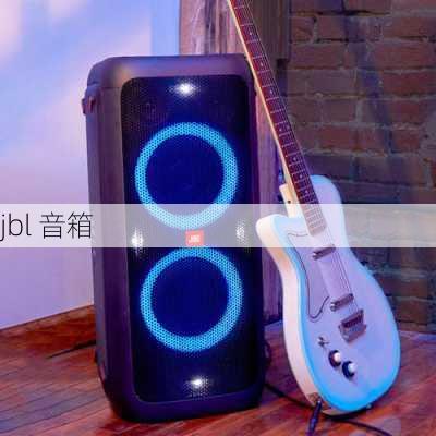 jbl 音箱