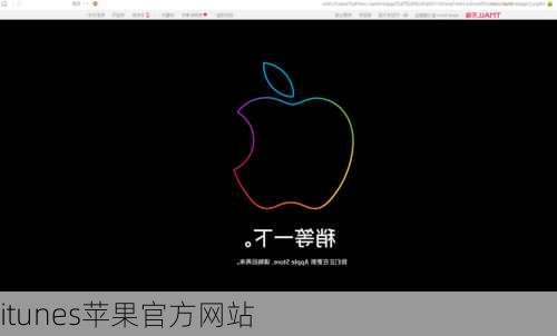 itunes苹果官方网站