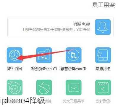 iphone4降级
