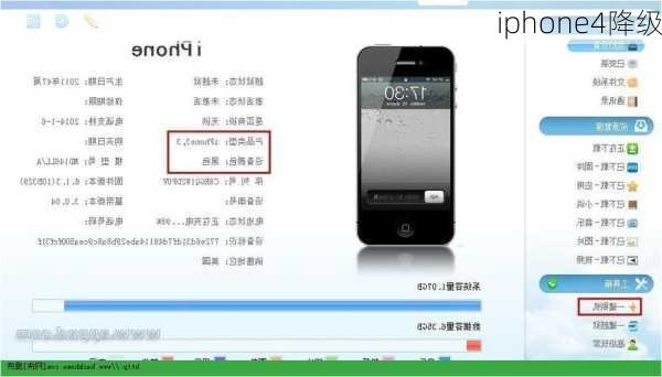 iphone4降级