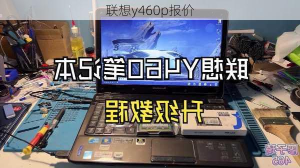 联想y460p报价