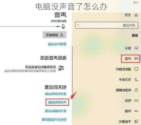 电脑没声音了怎么办