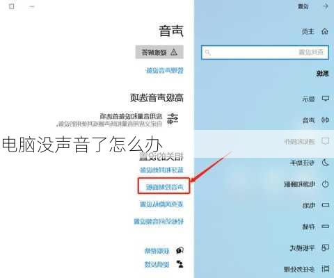 电脑没声音了怎么办