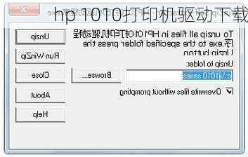 hp 1010打印机驱动下载