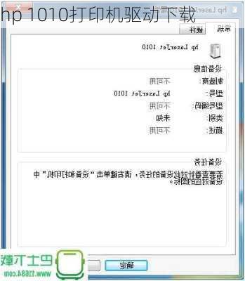 hp 1010打印机驱动下载