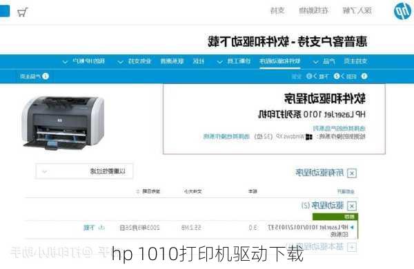 hp 1010打印机驱动下载