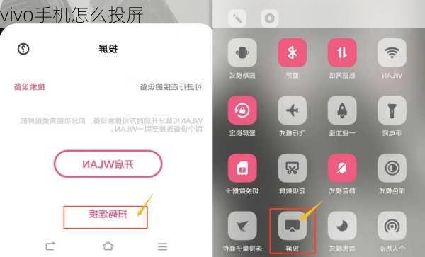 vivo手机怎么投屏