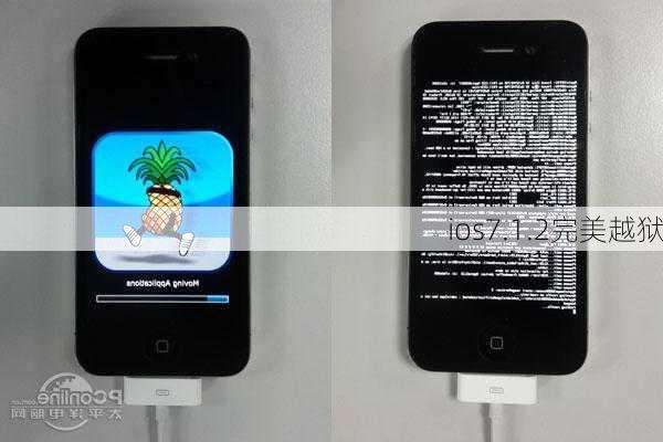 ios7.1.2完美越狱