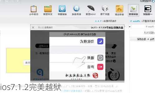 ios7.1.2完美越狱