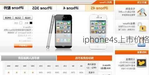 iphone4s上市价格