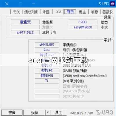 acer官网驱动下载