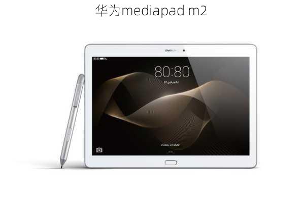 华为mediapad m2