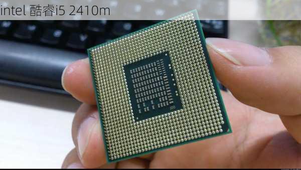 intel 酷睿i5 2410m