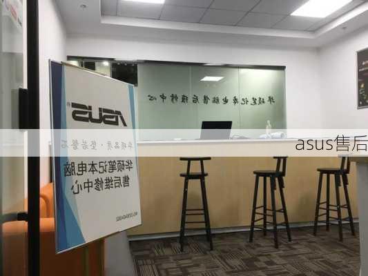 asus售后