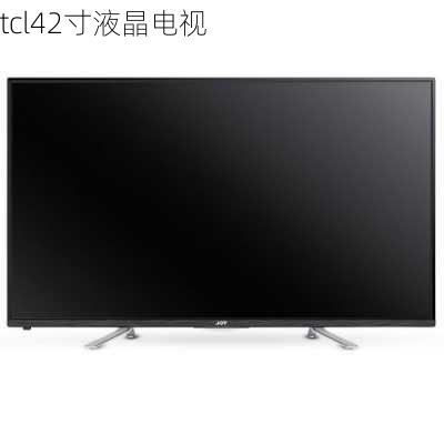 tcl42寸液晶电视