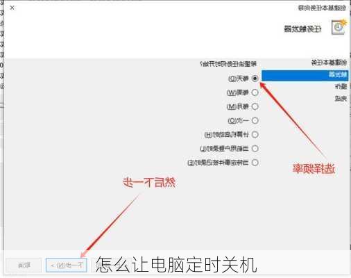 怎么让电脑定时关机