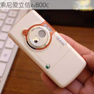 索尼爱立信w800c