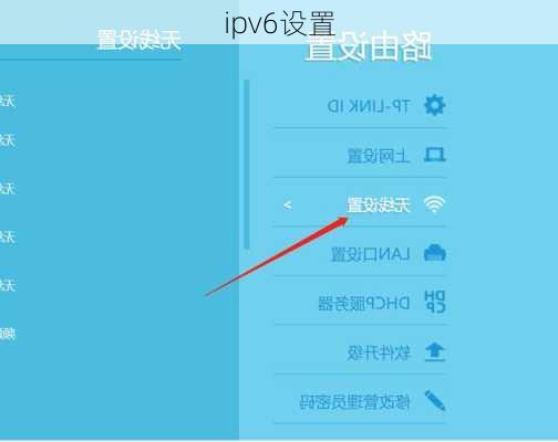 ipv6设置