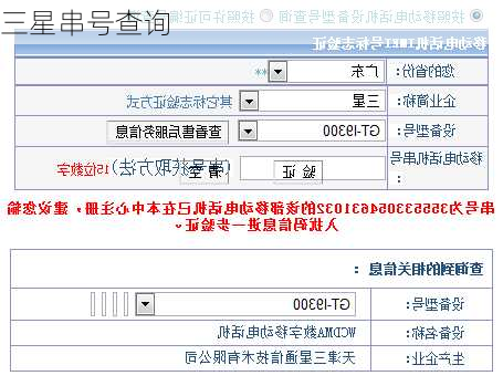 三星串号查询