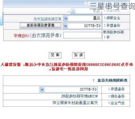 三星串号查询