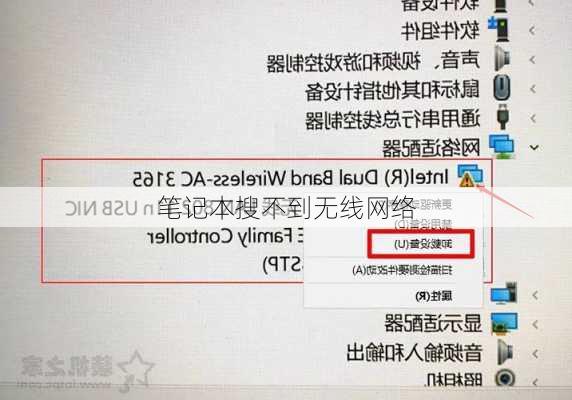 笔记本搜不到无线网络