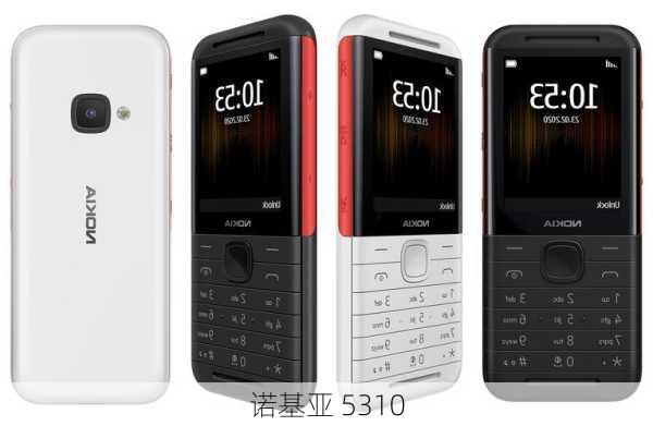 诺基亚 5310