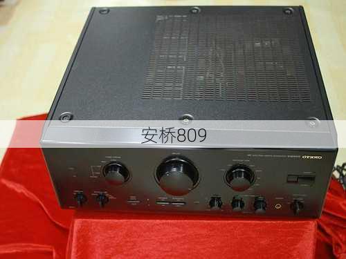 安桥809