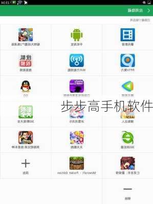 步步高手机软件