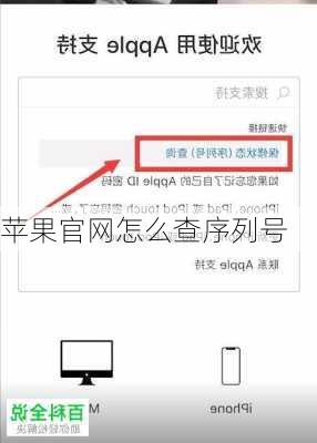 苹果官网怎么查序列号
