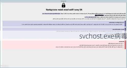 svchost.exe病毒