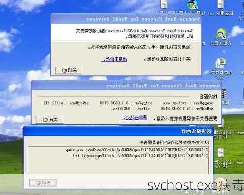 svchost.exe病毒