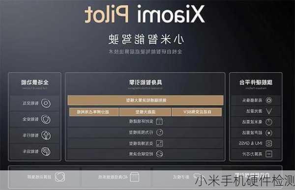 小米手机硬件检测