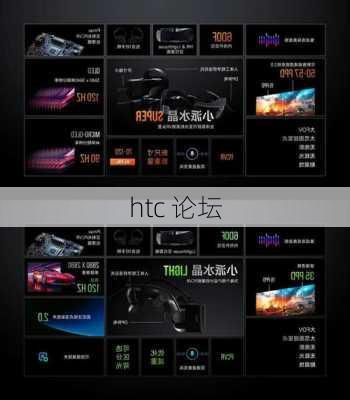 htc 论坛