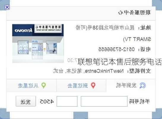 联想笔记本售后服务电话