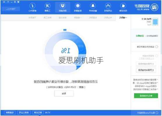 爱思刷机助手