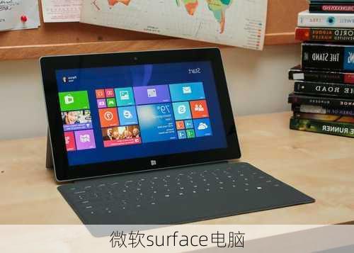 微软surface电脑