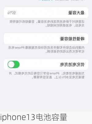 iphone13电池容量