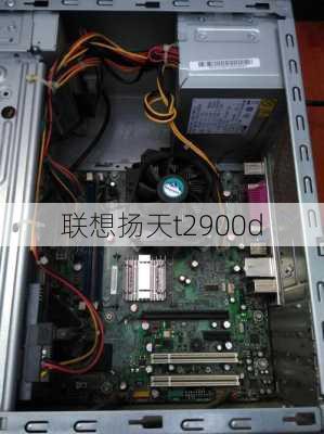 联想扬天t2900d