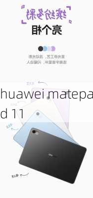 huawei matepad 11