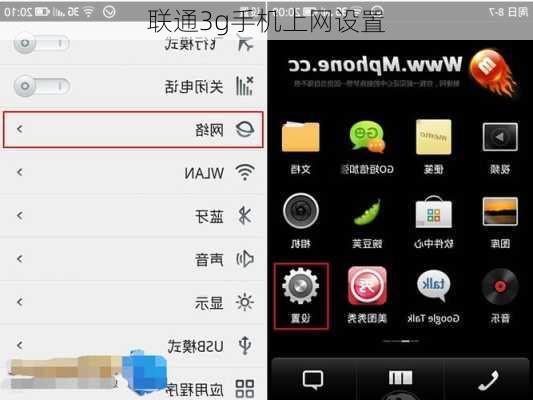 联通3g手机上网设置
