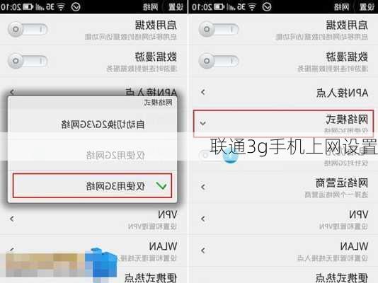 联通3g手机上网设置