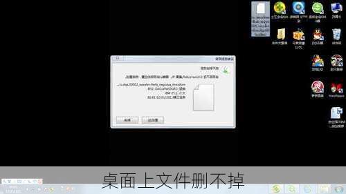 桌面上文件删不掉