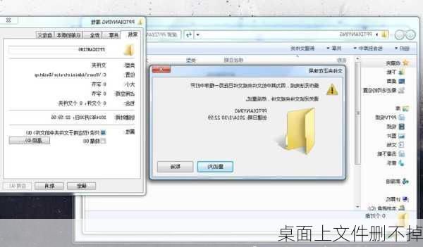 桌面上文件删不掉