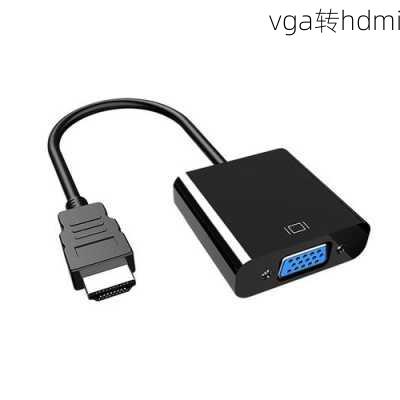 vga转hdmi