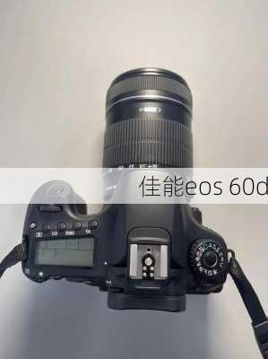 佳能eos 60d