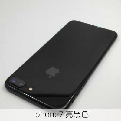 iphone7 亮黑色