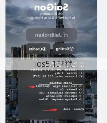 ios5.1越狱