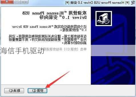 海信手机驱动