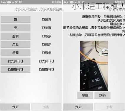 小米进工程模式